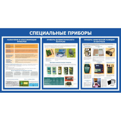 Стенд 