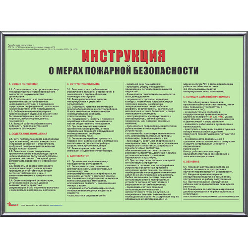 Инструкция о мерах пожарной безопасности (А3) фотолюминесцентная в рамке