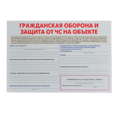 Комплект плакатов 'Уголок гражданской защиты' (А3)