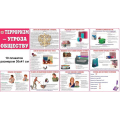 Комплект плакатов 
