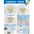 Стенд раскладной 