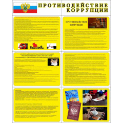 Стенд раскладной 