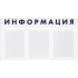 Стенд 