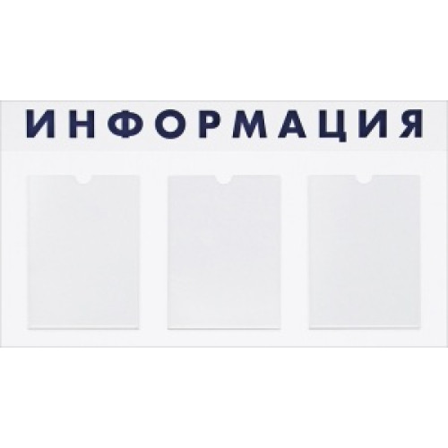 Стенд 
