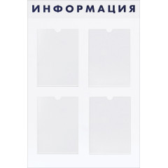 Стенд 