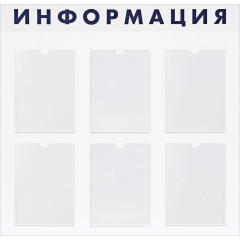 Стенд 