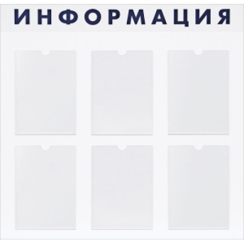 Стенд 