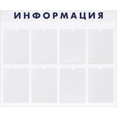 Стенд 
