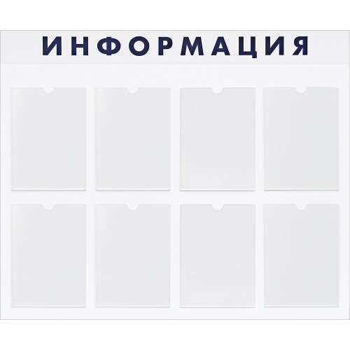 Стенд 