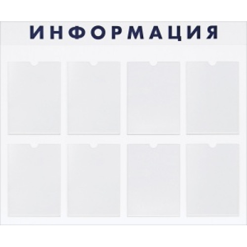 Стенд 