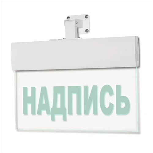 Светильник аварийный Молния ULTRA РИП 'Направление к эвакуационному выходу прямо (левосторонний)' (220В) с аккумулятором