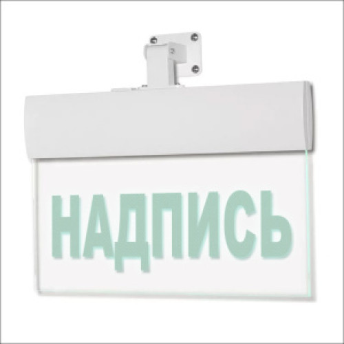 Светильник аварийный Молния ULTRA РИП 'Направление к эвакуационному выходу прямо (левосторонний)' (220В) с аккумулятором