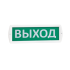 Светоуказатель ТОПАЗ 220-РИП 