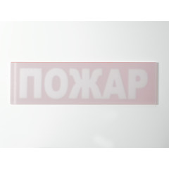 Сменное табло 