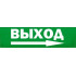 Сменное табло 'Выход стрелка вправо' для светоуказателя Молния