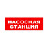 Сменное табло 