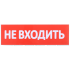 Сменное табло 