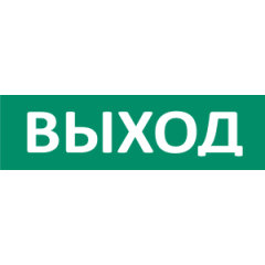 Сменное табло 