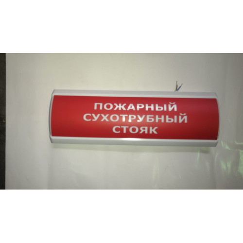 Светоуказатель наружный Люкс-220 НИ (220В) 