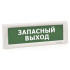 Светоуказатель наружный Кристалл-24 НИ (24В) ЗАПАСНЫЙ ВЫХОД (зеленый фон)