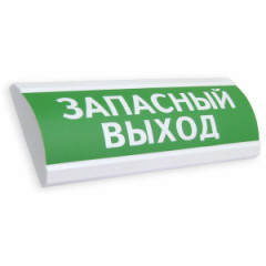 Светоуказатель Люкс-24 (24В) ЗАПАСНЫЙ ВЫХОД (зеленый фон)