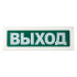 Оповещатель охранно-пожарный световой ОПОП 1-R3 ВЫХОД