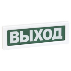 Оповещатель охранно-пожарный световой ОПОП 1-R3 ВЫХОД