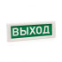 Светоуказатель Кристалл-24 (24В) ВЫХОД (зеленый фон)