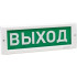 Светоуказатель М-12 (Молния-12В) ВЫХОД (12V) на светодиодах, IP 52