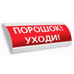 Светоуказатель наружный Люкс-12 НИ (12В) 