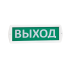 Светоуказатель ТОПАЗ 220 