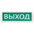Светоуказатель Т 220-РИП-Д двусторонний 