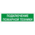 Световой оповещатель СПу12 