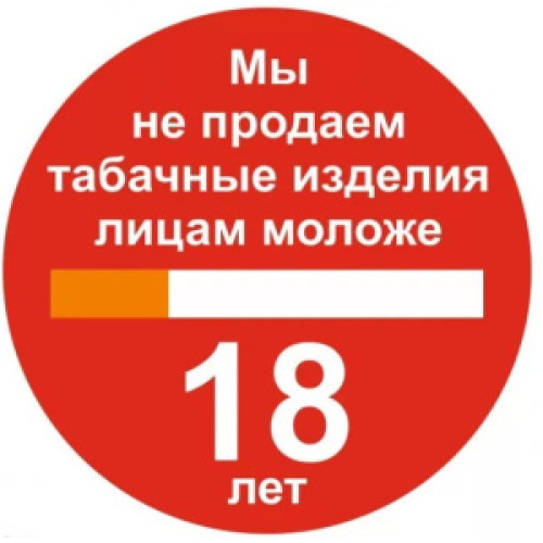 Знак P57 Мы не продаем табачные изделия лицам моложе 18 лет на самоклеящейся фотолюминесцентной плёнке на пластиковой основе, 200х200 НПО ПУЛЬС