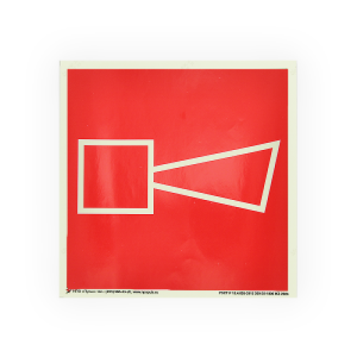 Знак F11 Звуковой оповещатель пожарной тревоги на самоклеящейся фотолюминесцентной плёнке, 300х150 НПО ПУЛЬС