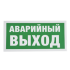 Знак E23 Указатель аварийного выхода на самоклеящейся фотолюминесцентной плёнке, 150х300 НПО ПУЛЬС