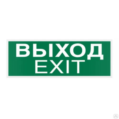 Знак E22-01 Указатель Выхода (Exit) на самоклеящейся фотолюминесцентной плёнке, 150х300 НПО ПУЛЬС
