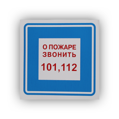 Знак B01 'О пожаре звонить 101' на самоклеящейся несветящейся плёнке, 200х200 НПО ПУЛЬС