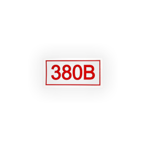 Знак S11 380В на самоклеящейся не светящейся плёнке, 10шт, 30х15 НПО ПУЛЬС