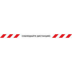 Лента КЛ-02 напольная с ламинацией 
