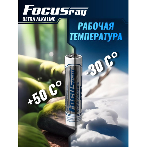Батарейка FOCUSray LR03/BL4 Ultra Alkaline ААА 1/12/144 (4 шт)