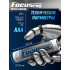 Батарейка FOCUSray LR03/BL4 Ultra Alkaline ААА 1/12/144 (4 шт)