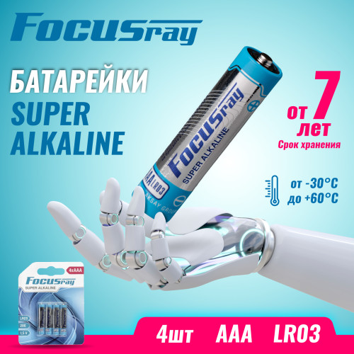 Батарейка FOCUSray LR03/BL4 Super Alkaline 1/12/144