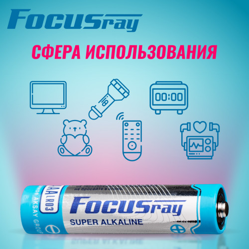 Батарейка FOCUSray LR03/BOX10 Super Alkaline 1/24/48