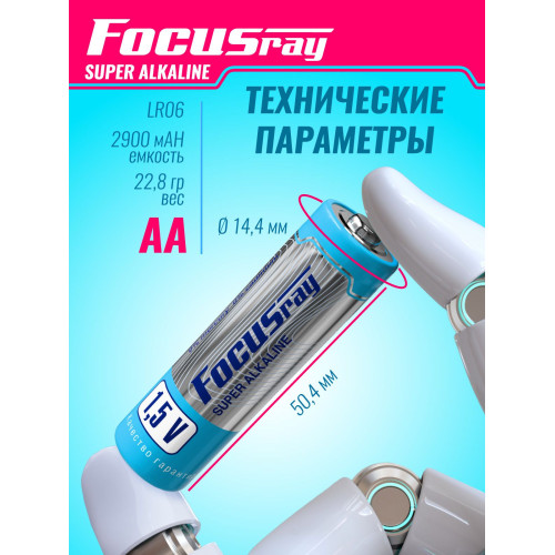 Батарейка FOCUSray LR6/BOX10 Super Alkaline АА 1/24/48