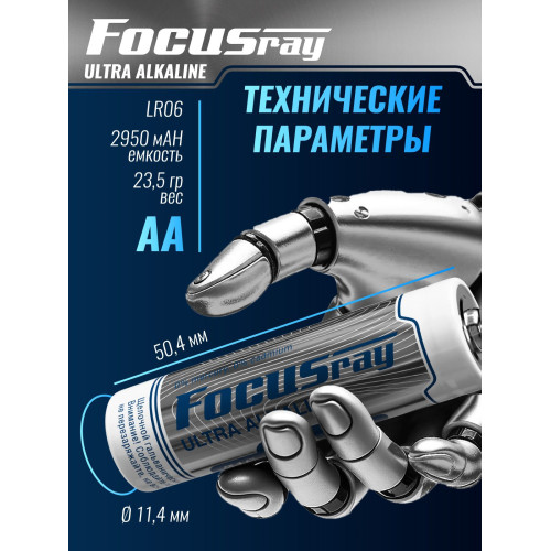 Батарейка FOCUSray LR6/BL4 Ultra Alkaline 1/12/144