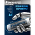 Батарейка FOCUSray LR6/BL4 Ultra Alkaline 1/12/144