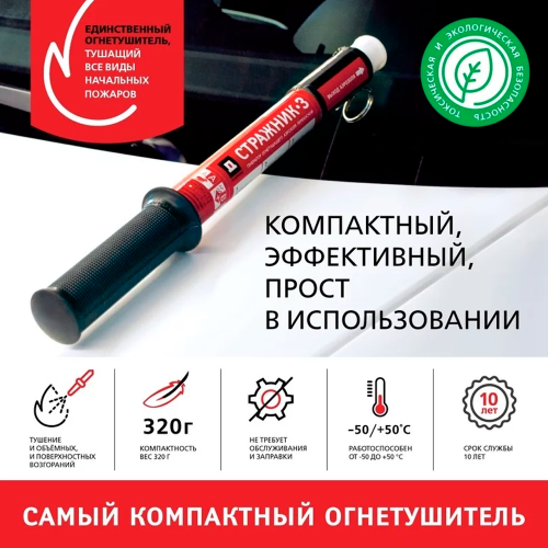 Генератор огнетушащего аэрозоля переносной ГОАП «Стражник»-3 с чехлом для ношения на поясе