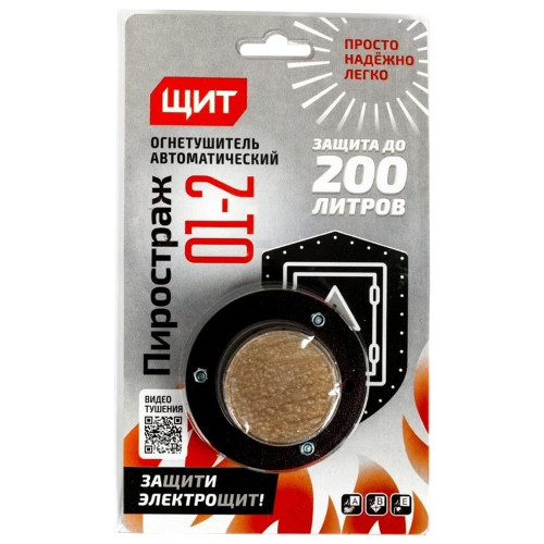 Генератор огнетушащего аэрозоля ГОАП Пиростраж 01-2 (на 200 литров, 0,2 куб.м)
